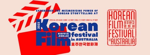 호주 4개 도시서 한국영화제…개막작 '올빼미'