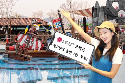 [게시판] LGU+, 멤버십 고객 대상 레고랜드 1인 무료권