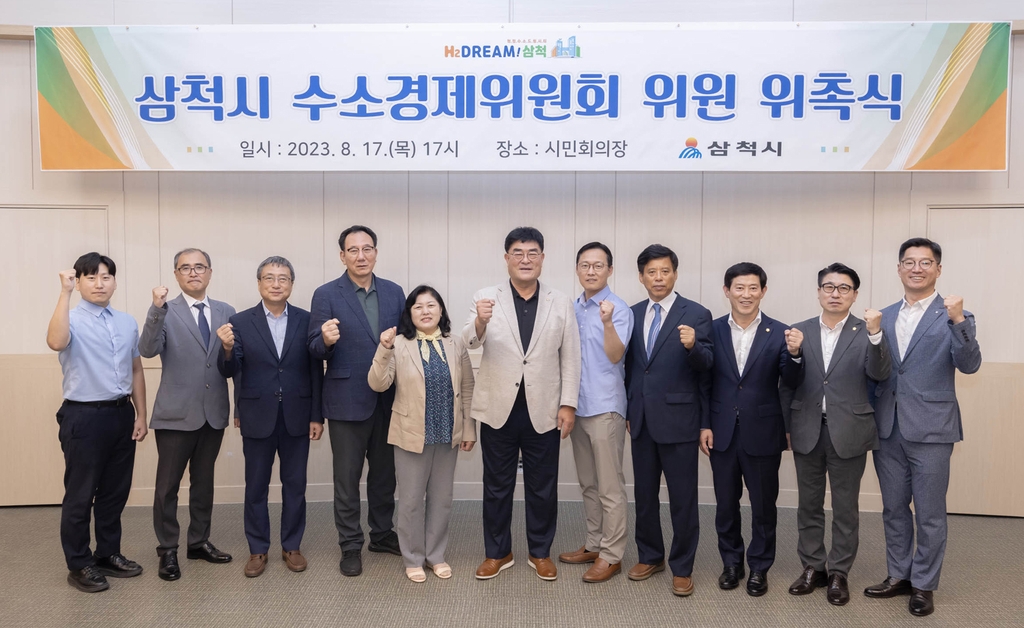 삼척시 수소경제위원회 위원 위촉식