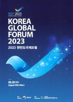 통일부, 한반도국제포럼 30일 개최…북핵·인권·통일 해법 모색