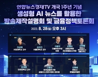 연합뉴스경제TV 1주년 토론회…주가조작·부동산PF 등 논의