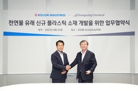 동성케미컬-코오롱인더, 목재 유래 원료로 바이오플라스틱 생산