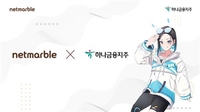 넷마블-하나금융그룹, 전략적 파트너십…