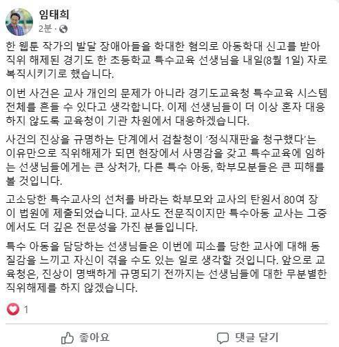 임태희 교육감 페이스북