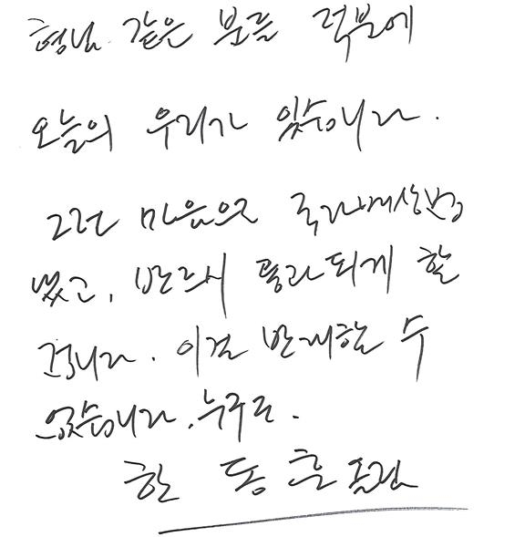 순직장병 유족에게 한동훈 법무부 장관이 보낸 편지