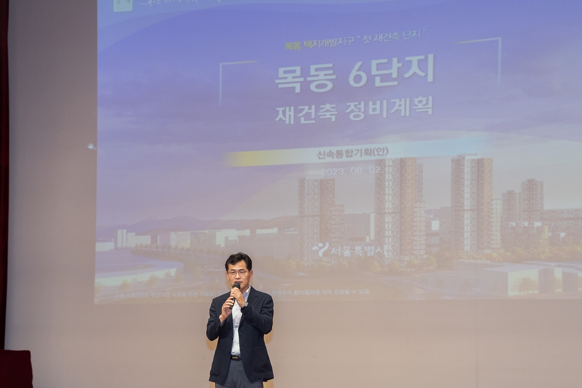 지난해 8월 목동6단지 신속통합기획안 설명회에 참석한 이기재 양천구청장