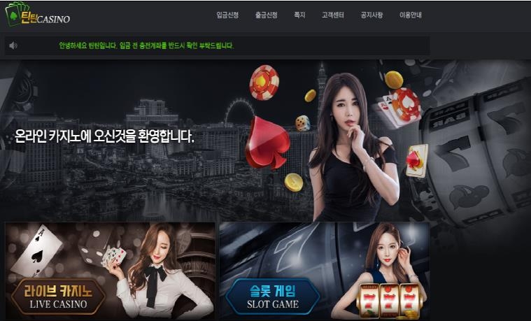 북한의 불법 도박 사이트 제작·판매로 실제 운영된 사이트 화면