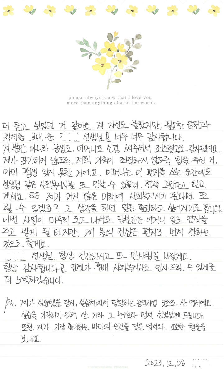 김씨가 보낸 편지