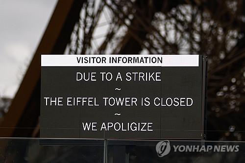 (파리 EPA=연합뉴스) 에펠탑운영협회 노조가 19일(현지시간) 파리시의 재정 관리에 불만을 제기하며 파업에 나섰다. 이에 따라 에펠탑 내부 관람이 중단됐다. 