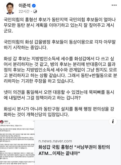 개혁신당 이준석 화성을 후보 글