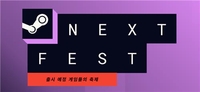 스팀 넥스트 페스트