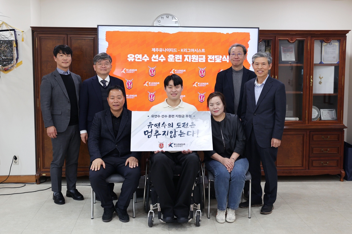 K리그·제주, 패럴림픽 도전하는 유연수에 훈련 지원금 전달