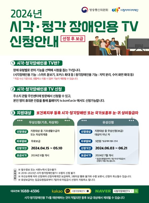 방통위, 시·청각 장애인용 TV 3만2천대 신청 접수