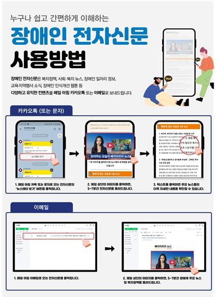 장애인 전자신문 사용방법