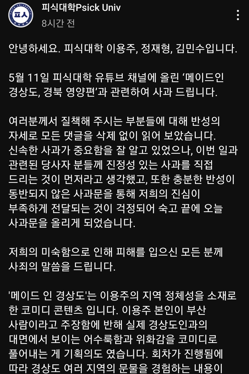 유튜브 피식대학 사과문