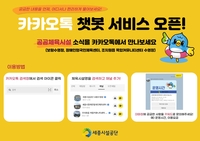 세종 3개 공공체육시설서 카카오톡 챗봇 서비스 시작