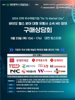 특구재단, 내일 충남대서 특구기업 구매상담회