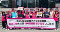 학비노조 경남지부 "복지사 채용 시점 따른 임금 격차는 차별"