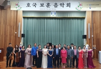 국제청소년교육문화원, 호국 보훈 음악회 개최