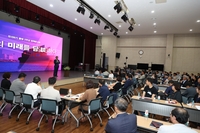 강릉의 미래를 담하다…민선 8기 출범 정책콘서트