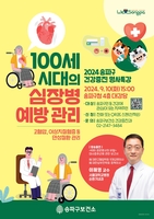 '100세 시대 심장병 예방·관리'…송파구 내달 명사 특강