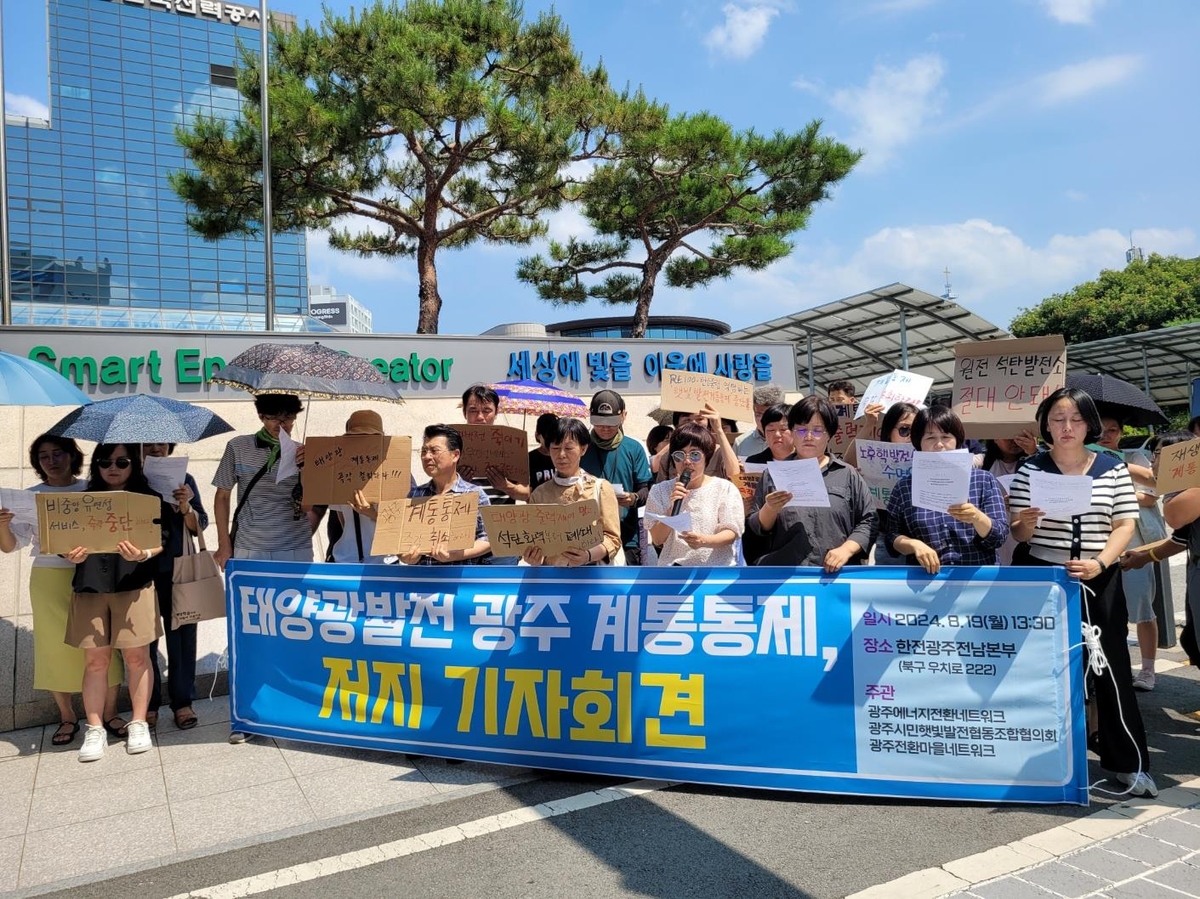 태양광발전 계통 통제 반대 기자회견