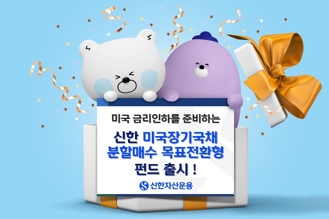 [신한자산운용 제공. 재판매 및 DB 금지]