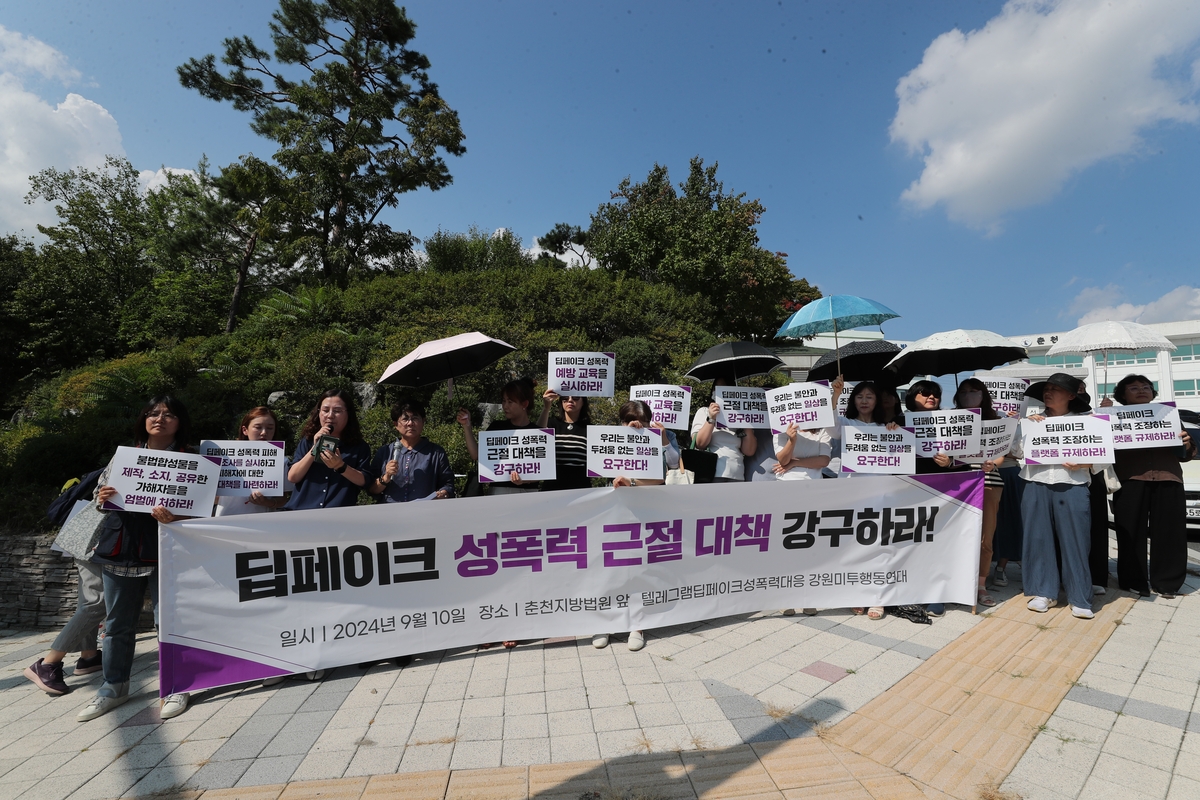 강원 여성단체, 딥페이크 성범죄 처벌 강화 촉구 기자회견