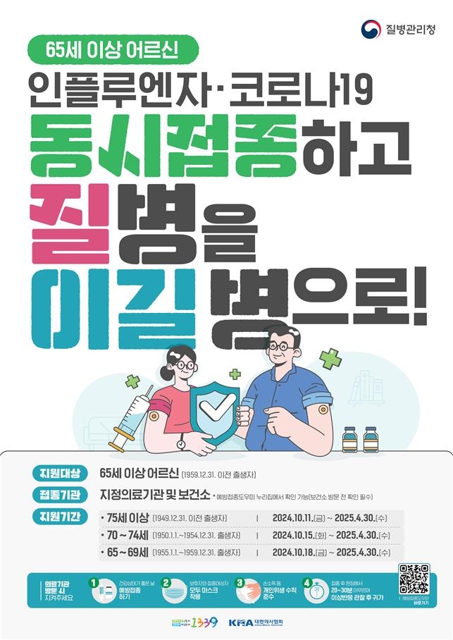 모레부터 독감 무료접종…어린이·임신부·노인 순차적으로 시작 - 3