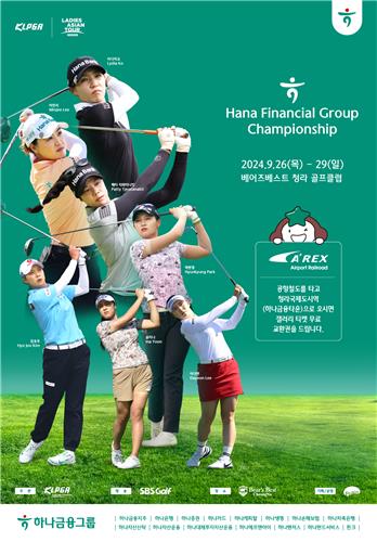 하나금융, KLPGA 정규투어 