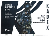 창원시, 방산전시회 'KADEX 2024' 참가…홍보관·기업관 운영