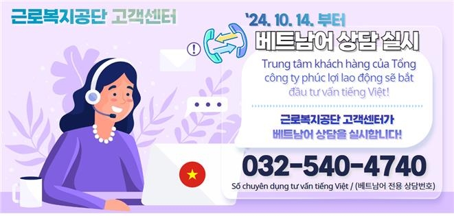 이주노동자 위한 베트남어 산재 상담서비스 시범 실시 - 1