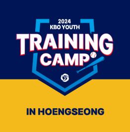 2024년 KBO 유소년 포지션별 캠프 엠블럼