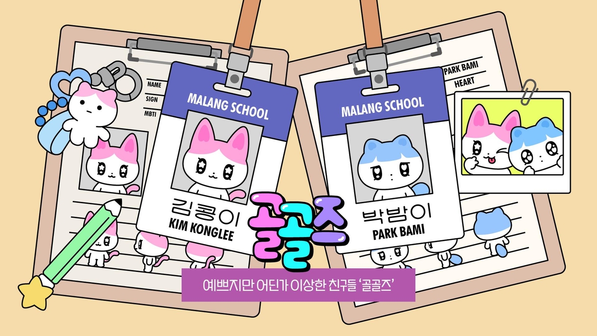 카카오 신규 이모티콘 골골즈
