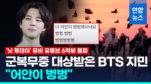 [영상] 군 복무중인 BTS 지민, '마마 어워즈 재팬' 대상 "감격 또 감격"