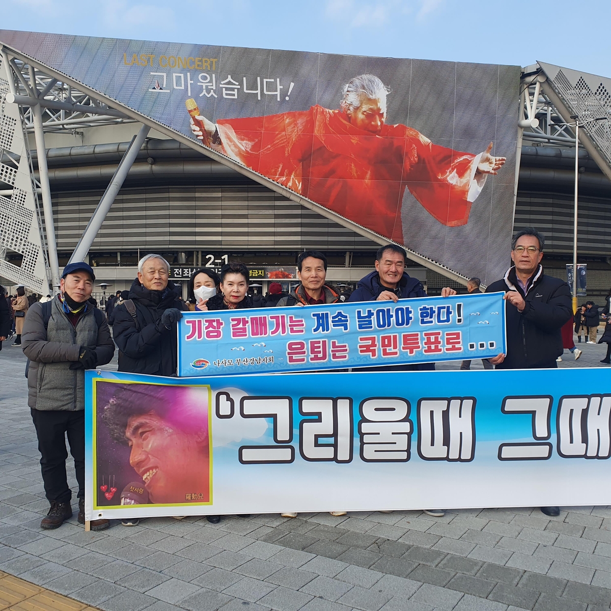 나훈아 팬들, 고별 공연에 인생 최고 벗…거짓말이라 믿고싶어