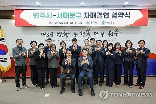원주시-서대문구, 자매결연 협약