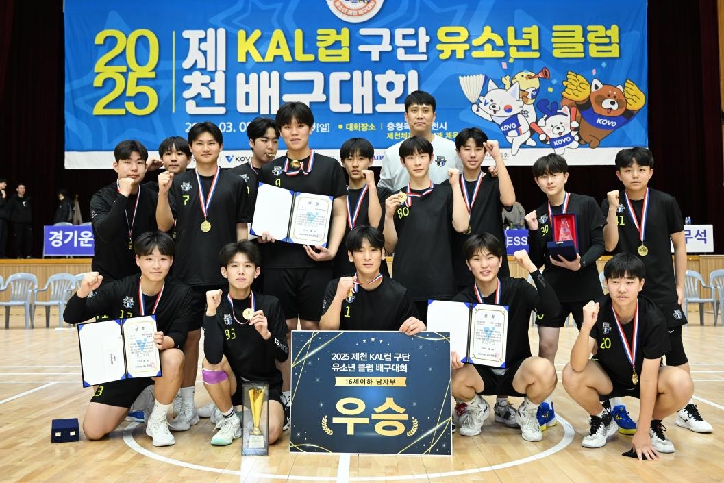 제천 KAL컵 유소년클럽배구대회 U-16 남자부 우승을 차지한 천안 현대캐피탈