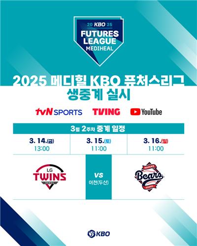 KBO 퓨처스리그 중계 안내