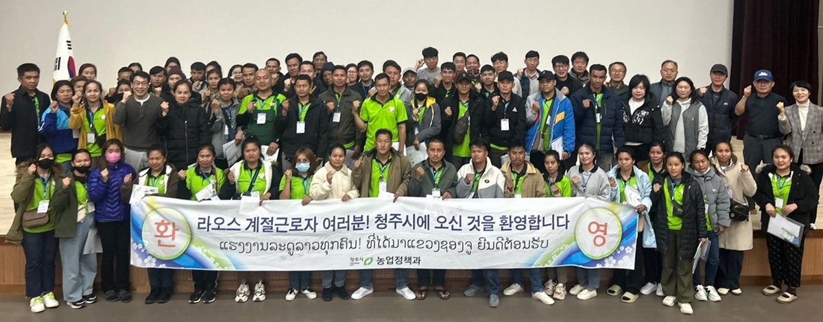 청주시, 라오스 외국인 계절근로자 462명 투입