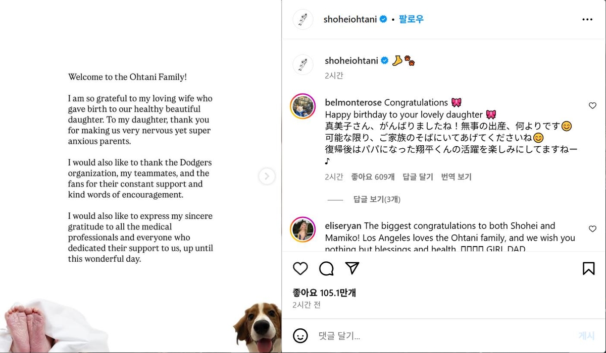 오타니 쇼헤이가 인스타그램에 올린 글과 사진