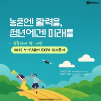 [카드뉴스] '농촌엔 활력을, 청년에겐 미래를' 와이팜 EXPO 후기 - 1