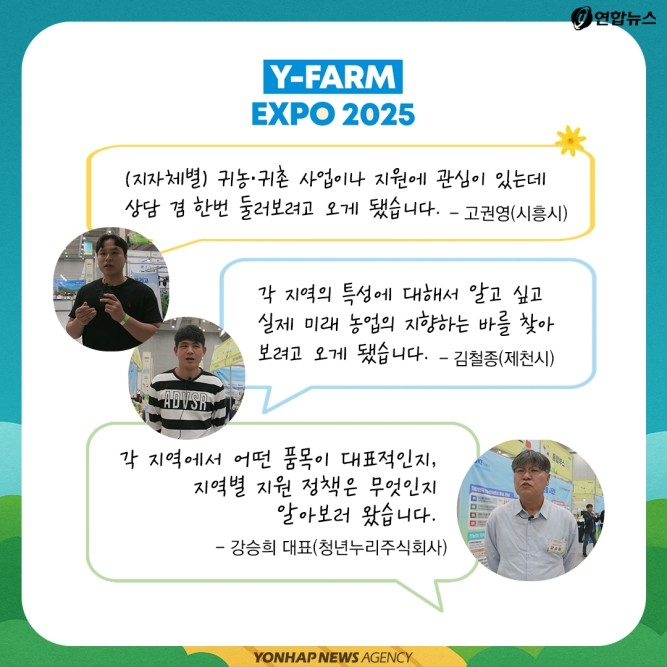 [카드뉴스] '농촌엔 활력을, 청년에겐 미래를' 와이팜 EXPO 후기 - 3