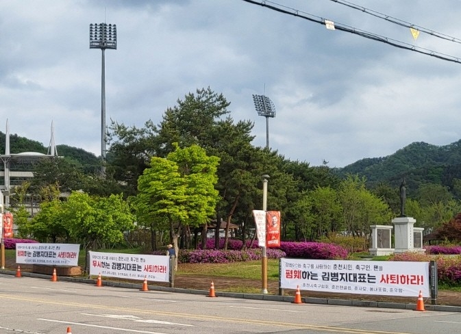 강원FC, 