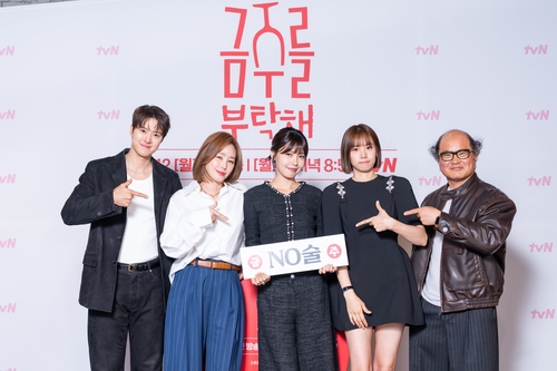 tvN 새 드라마 '금주를 부탁해' 제작발표회