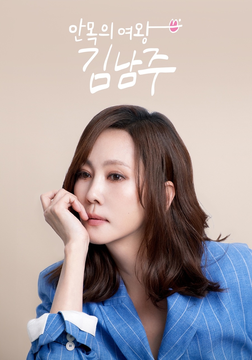 김남주, 데뷔 31년 만에 첫 단독 예능…