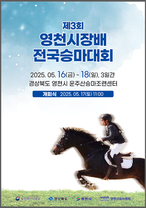 [영천시 제공.재판매 및 DB 금지]