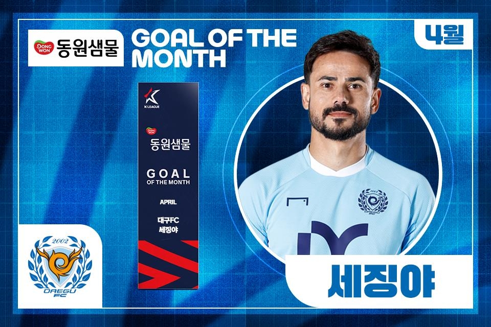 K리그 4월 가장 멋진 골은 대구 세징야의 코너킥 다이렉트 득점
