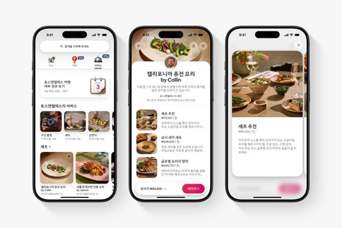 에어비앤비가 '서비스'와 '체험'을 추가한 모바일 앱 화면 이미지