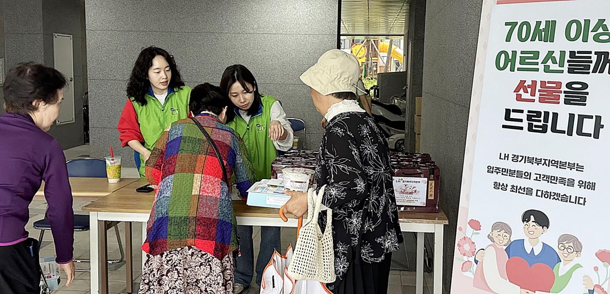 LH 경기북부본부, 어르신들을 위한 따뜻한 선물! 임대주택 거주 노인 대상 건강식품 전달 행사